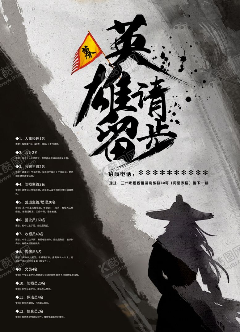 编号：30821007090111521817【酷图网】源文件下载-招聘海报
