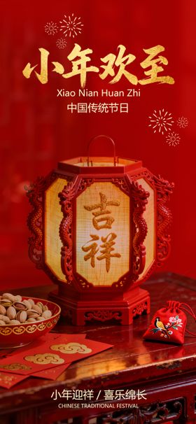 小年节日灯笼喜庆国风唯美海报