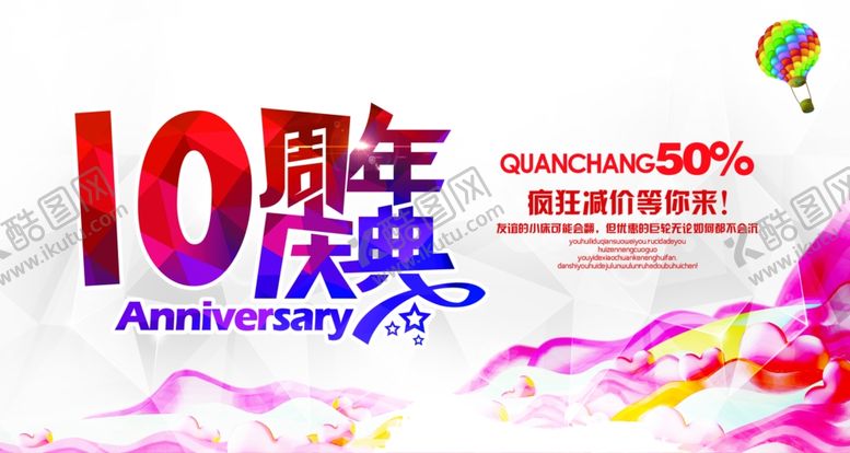 编号：15903309192128207182【酷图网】源文件下载-周年庆海报