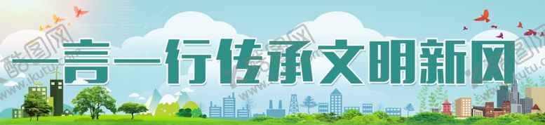 编号：69264209261705571691【酷图网】源文件下载-全国文明城市