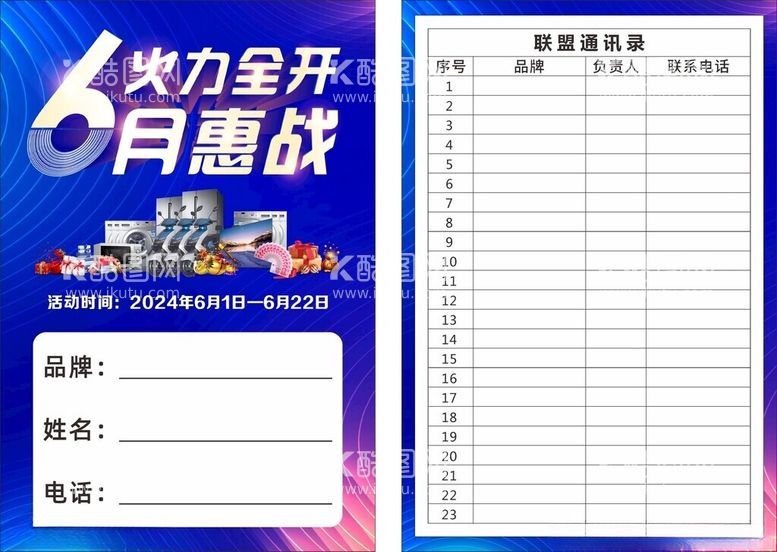 编号：94167602111936016358【酷图网】源文件下载-年中大促火力全开工作牌