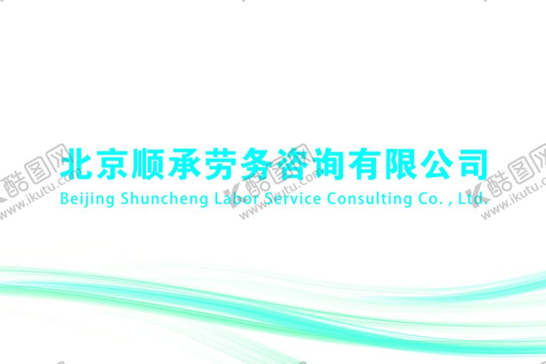 编号：10894609182204440621【酷图网】源文件下载-公司门牌logo牌