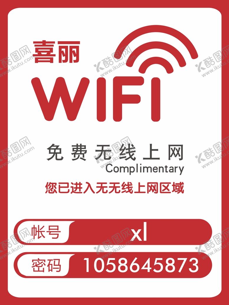 编号：34208310181839304736【酷图网】源文件下载-无线上网