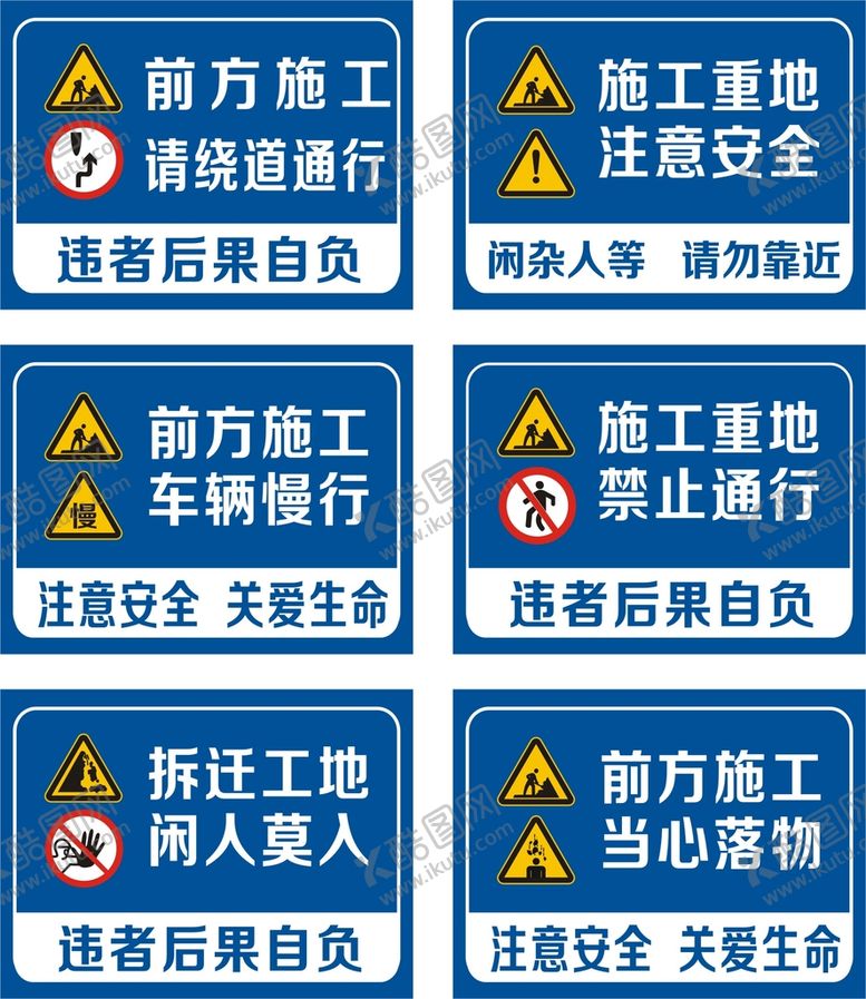 编号：98412510080304526507【酷图网】源文件下载-施工提示牌