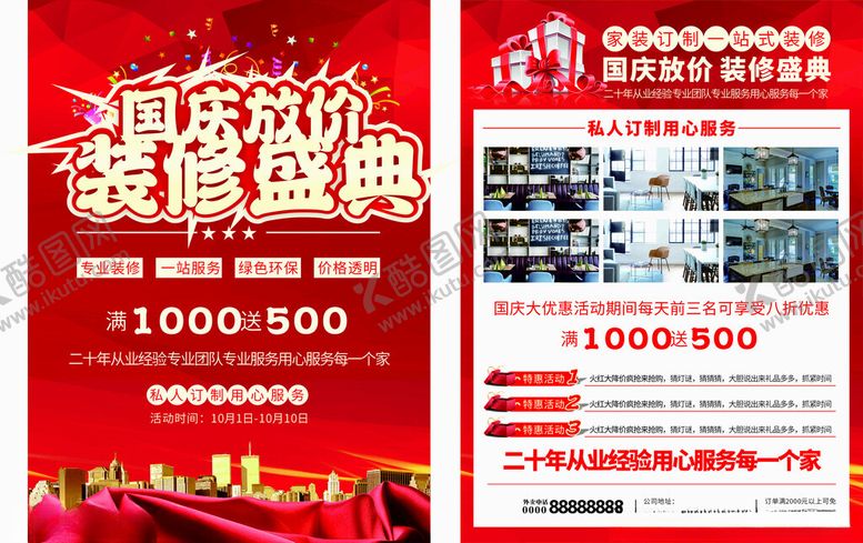 编号：44131404250749505300【酷图网】源文件下载-装修彩页