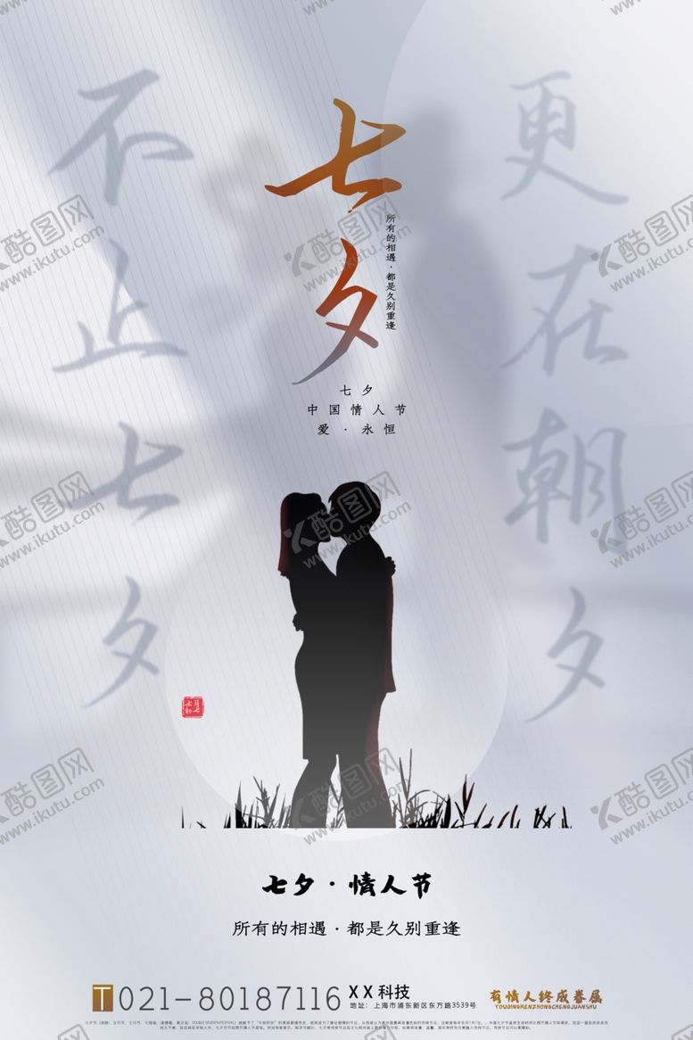 编号：67569205091030135547【酷图网】源文件下载-七夕节海报