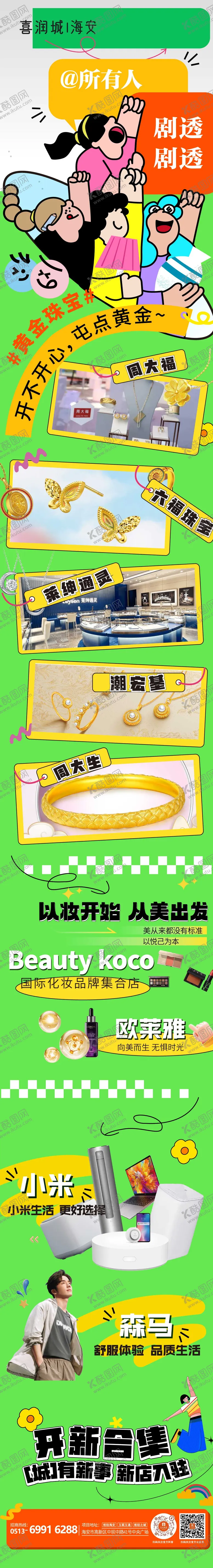 编号：36684202111743093001【酷图网】源文件下载-零售业态合集长图