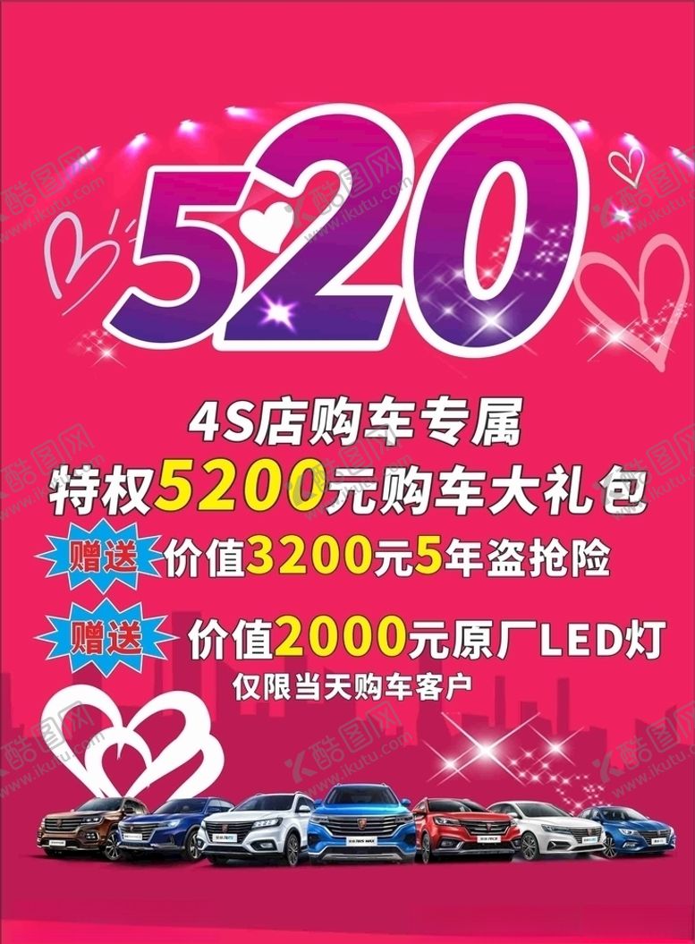 编号：93472905091954109190【酷图网】源文件下载-520汽车海报