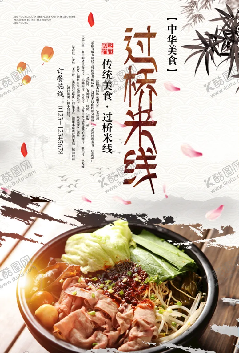 编号：23841910081740264135【酷图网】源文件下载-过桥米线