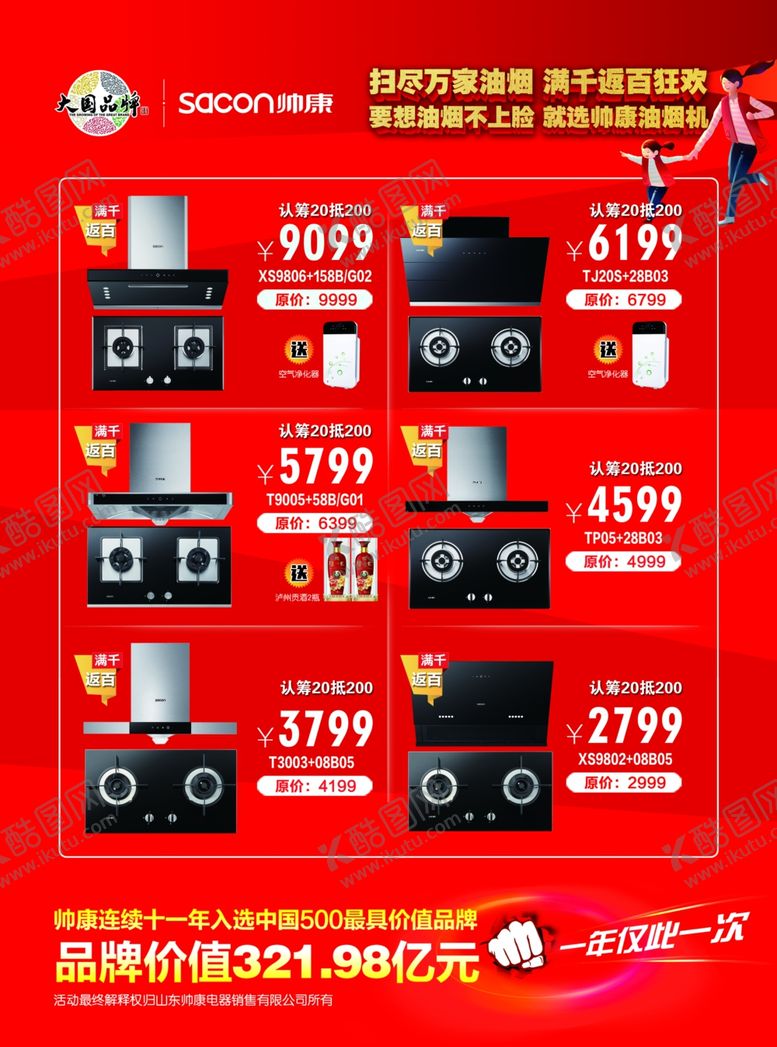 编号：60766009231239298380【酷图网】源文件下载-帅康红四月DM背面