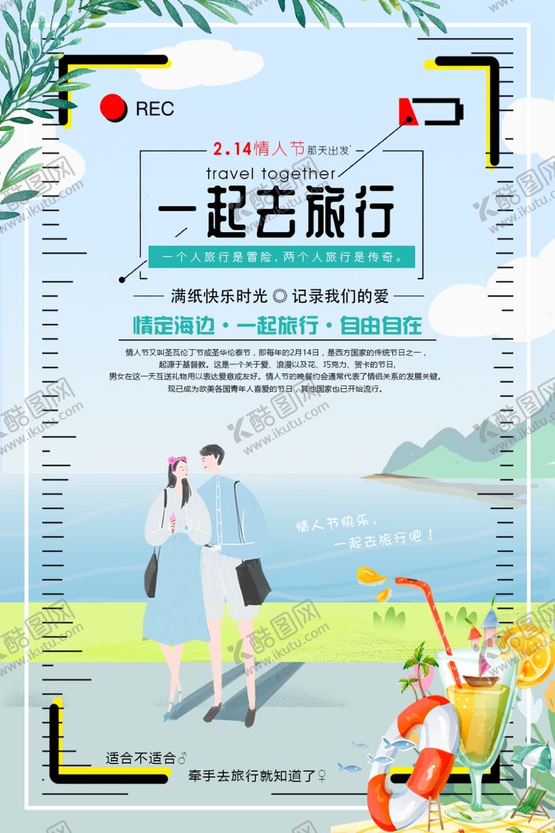 编号：45926409162130278970【酷图网】源文件下载-旅行