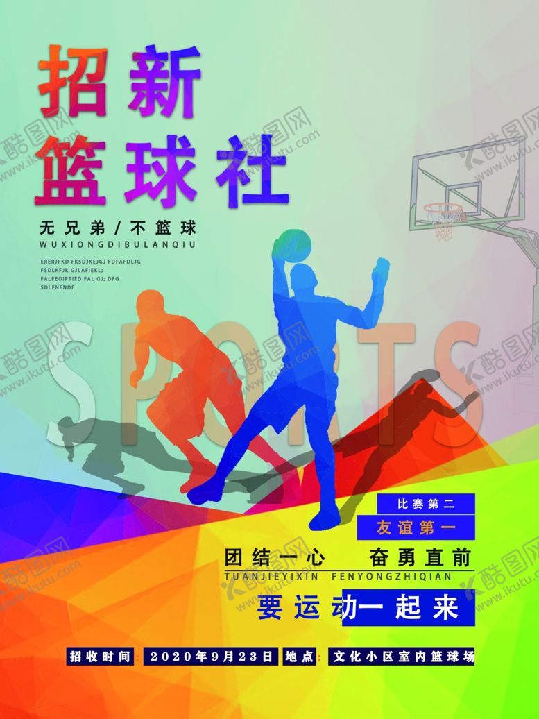 编号：38696005151444548277【酷图网】源文件下载-篮球社