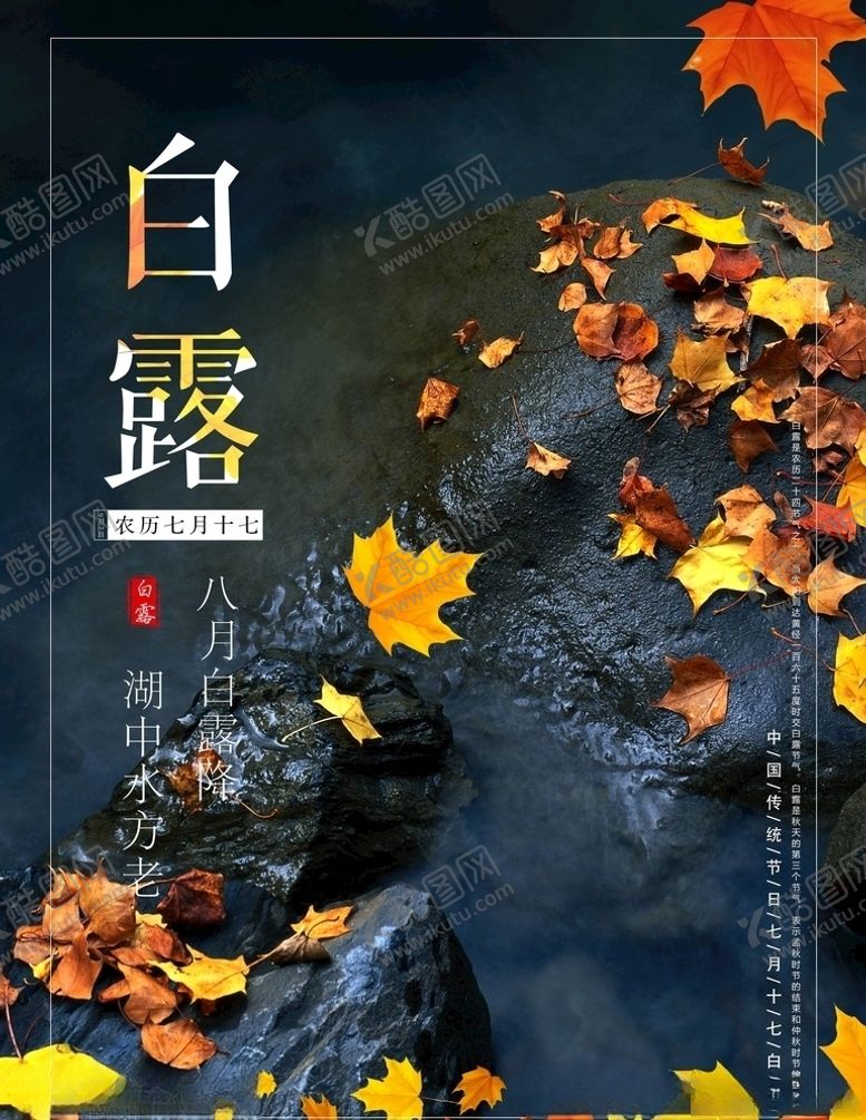 编号：85241005190659305228【酷图网】源文件下载-白露