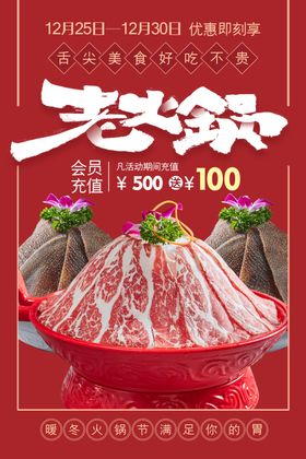 老火锅