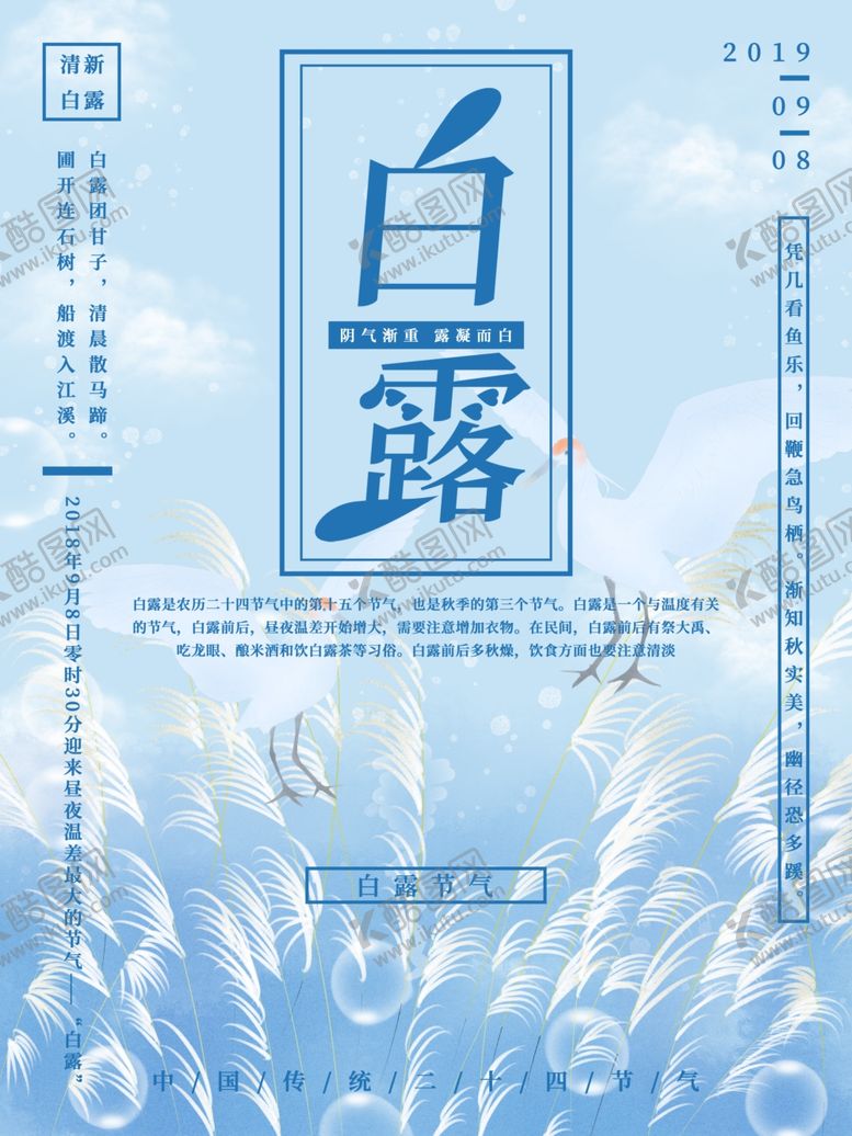 编号：46724309170558028446【酷图网】源文件下载-白露海报