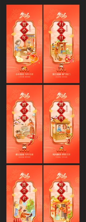 2026年春节腊月年俗海报