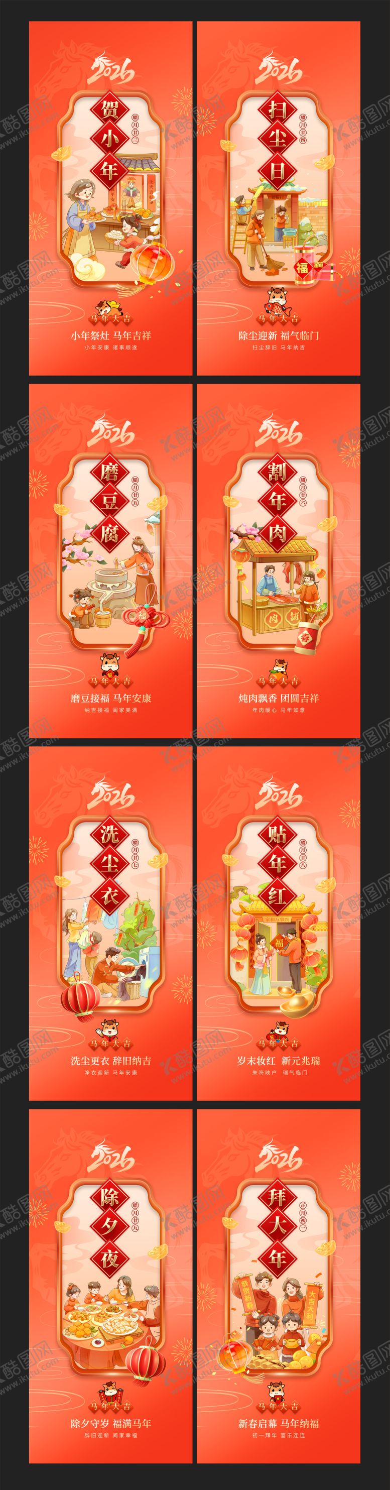 编号：76804702120053362028【酷图网】源文件下载-2026年春节腊月年俗海报