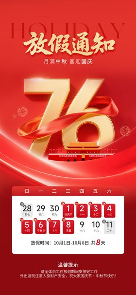 中秋国庆立体数字放假通知海报