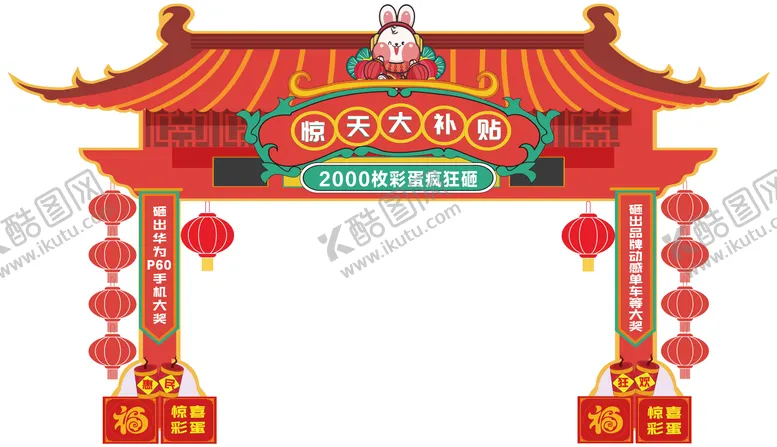 编号：37456211291138225680【酷图网】源文件下载-新春补贴活动新中式门头
