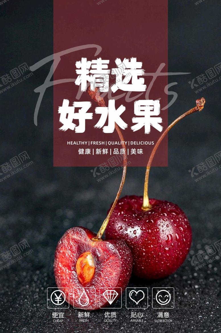 编号：67271010300333251492【酷图网】源文件下载-水果海报  