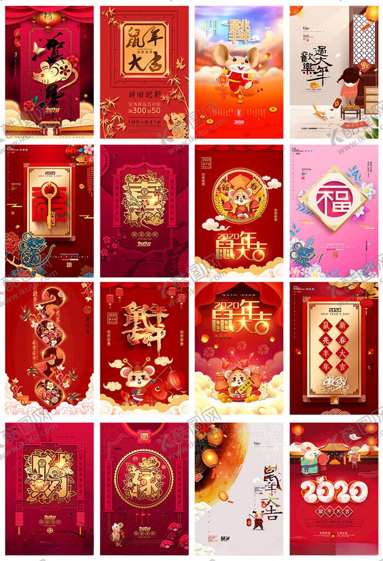 编号：45592804220146267087【酷图网】源文件下载-新年海报