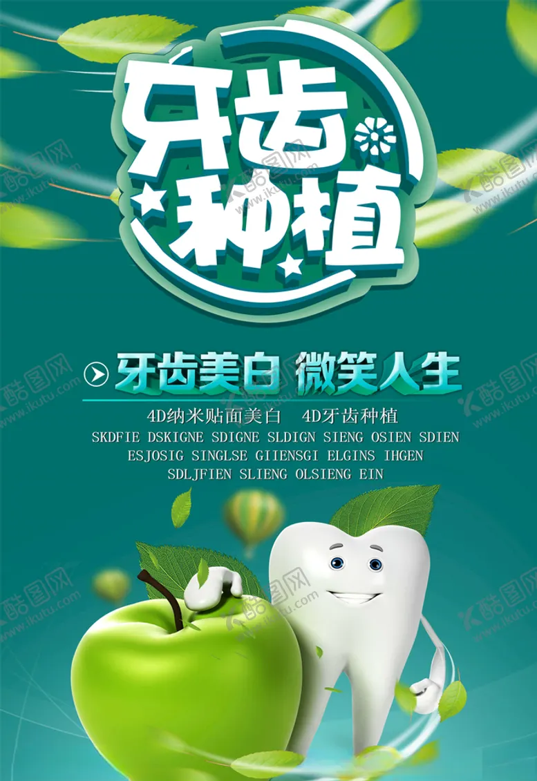 编号：88722105082317065150【酷图网】源文件下载-爱护牙齿