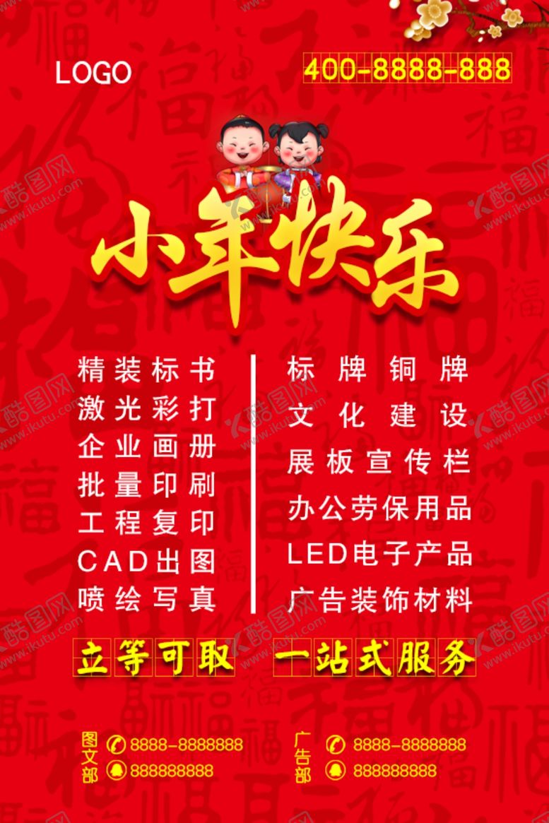 编号：19499707090733107316【酷图网】源文件下载-小年快乐