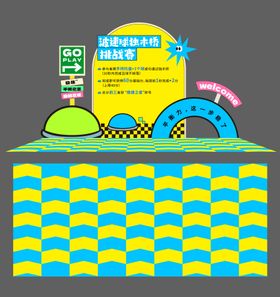 波速球游戏美陈