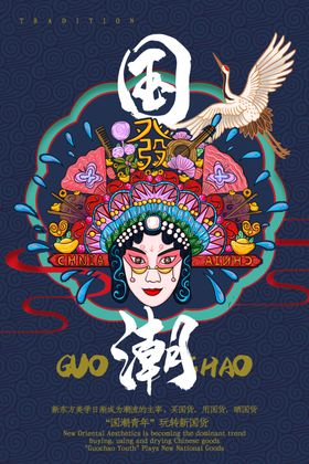 国潮