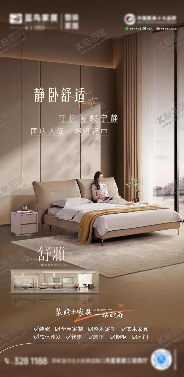 编号：69241810171529396742【酷图网】源文件下载-质感家居定制海报