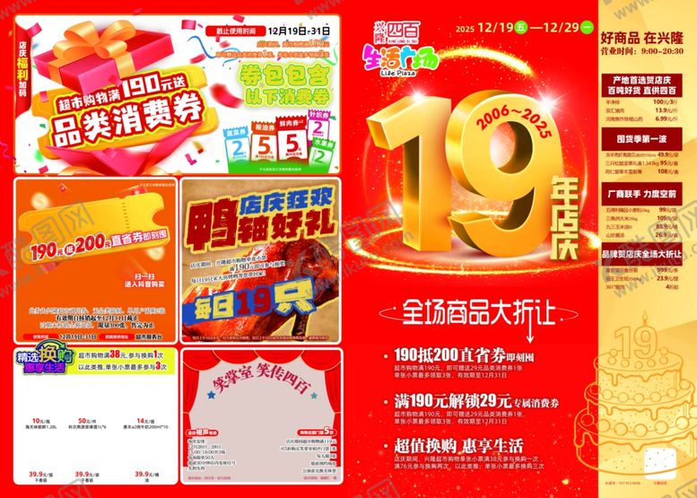 编号：80094304161557531973【酷图网】源文件下载-商场活动