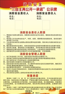 消防安全公示牌