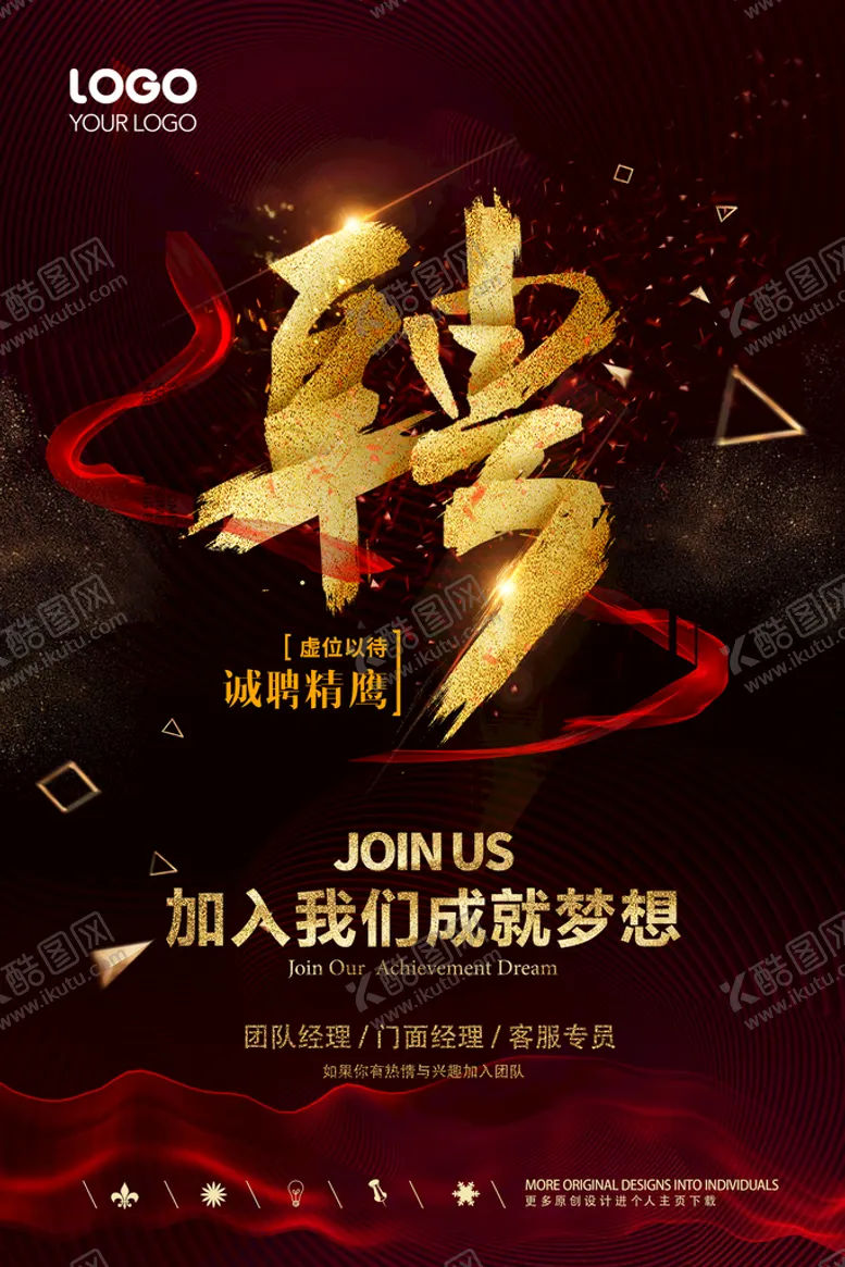 编号：16725909161625308674【酷图网】源文件下载-企业招聘