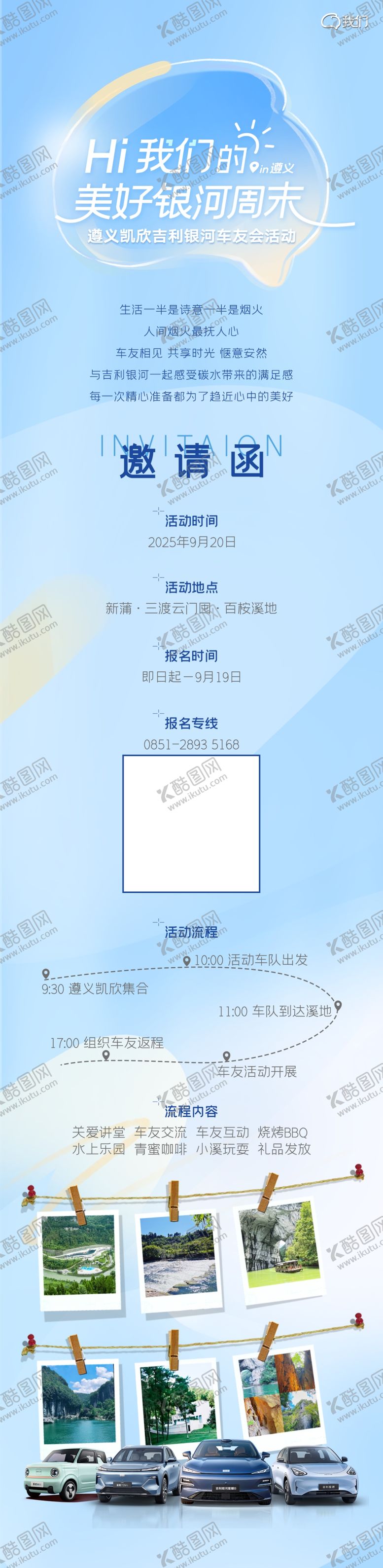 编号：63207510310551424795【酷图网】源文件下载-车友会邀请函长图