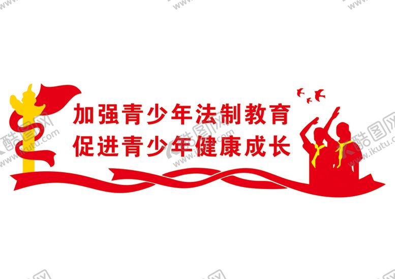 编号：21032002152125006044【酷图网】源文件下载-校园文化墙
