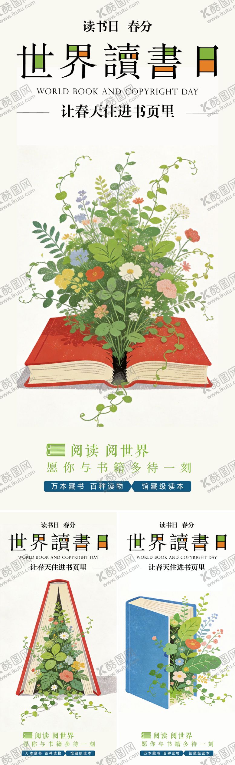 编号：84800603190217305386【酷图网】源文件下载-春天节气节日