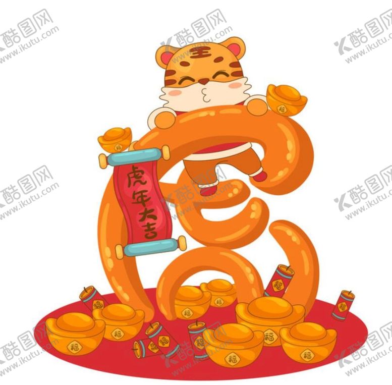 编号：84913601271100389739【酷图网】源文件下载-动物老虎虎年