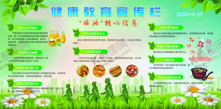 编号：36463010120428061827【酷图网】源文件下载-健康教育宣传栏