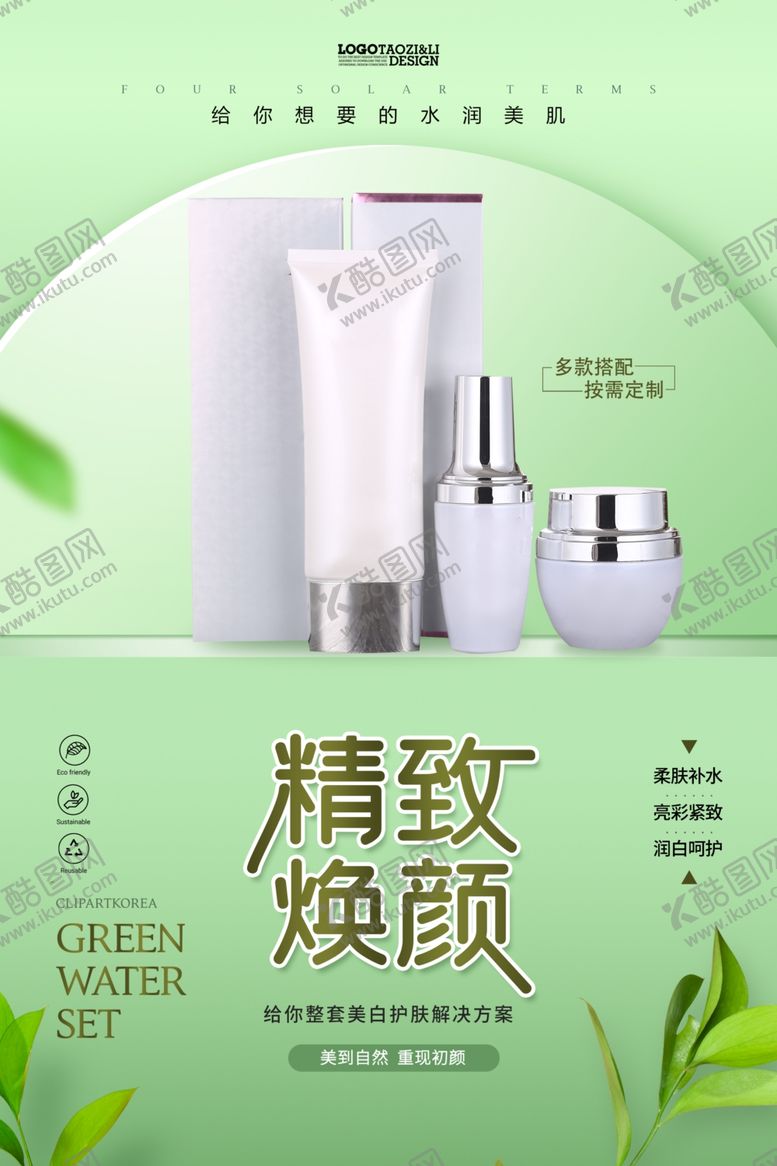 编号：33413705062034413286【酷图网】源文件下载-化妆品