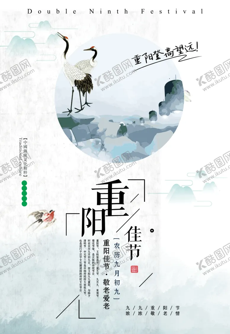 编号：21542002010139124524【酷图网】源文件下载-重阳节