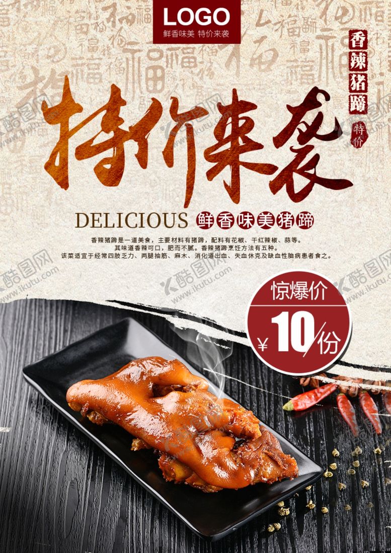 编号：86745604130755195887【酷图网】源文件下载-香辣猪蹄