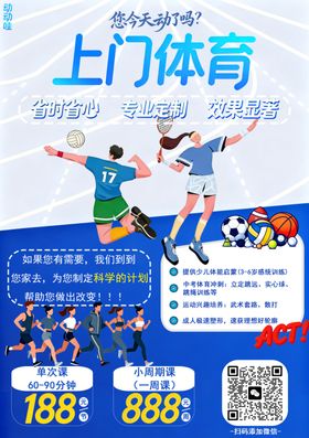 上门体育课程优惠活动