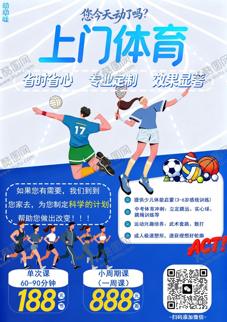 编号：37312411021505262026【酷图网】源文件下载-上门体育课程优惠活动