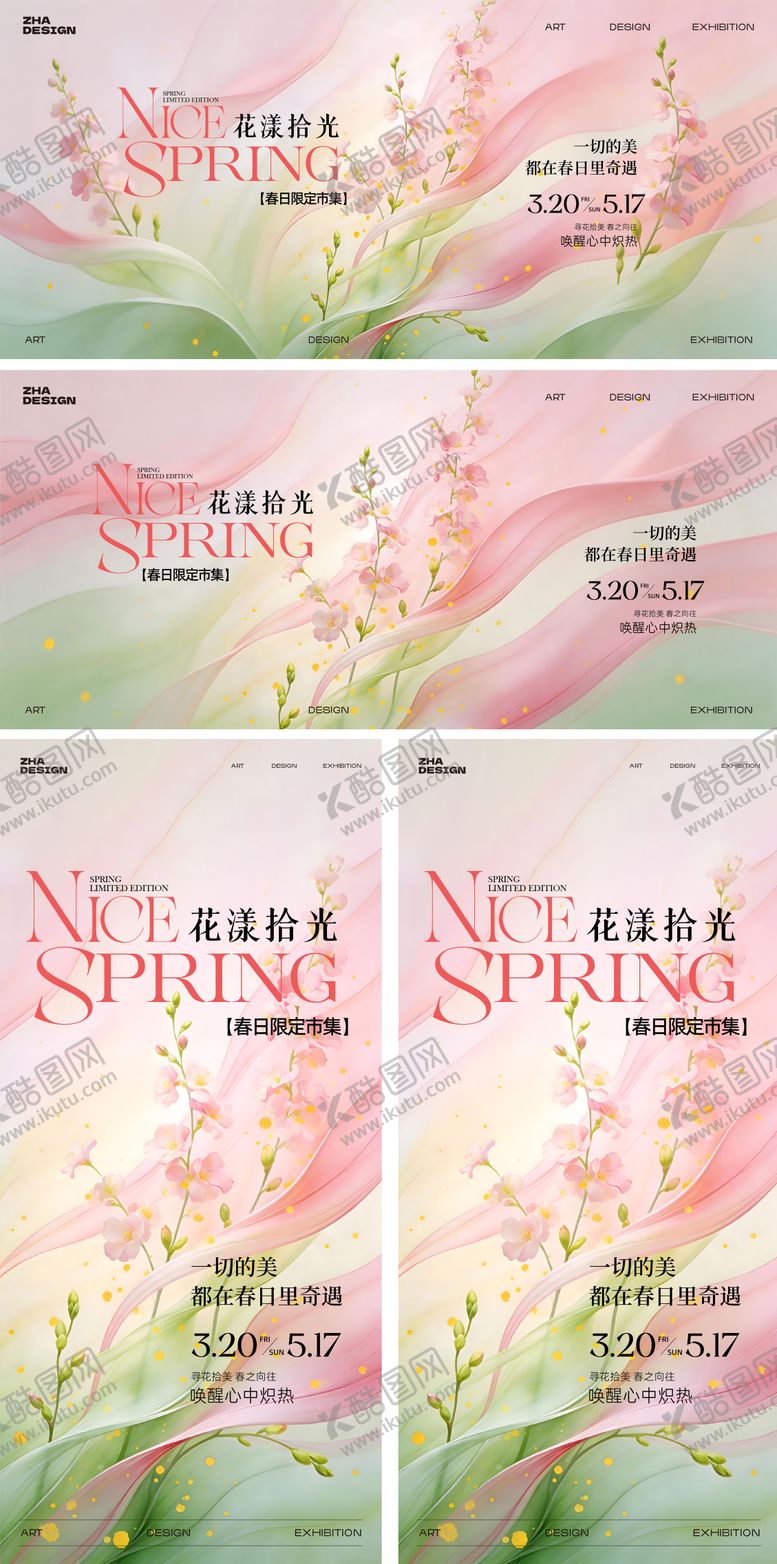 编号：76044503191839528548【酷图网】源文件下载-花漾拾光主视觉活动展板