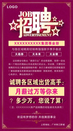 美容院招聘海报