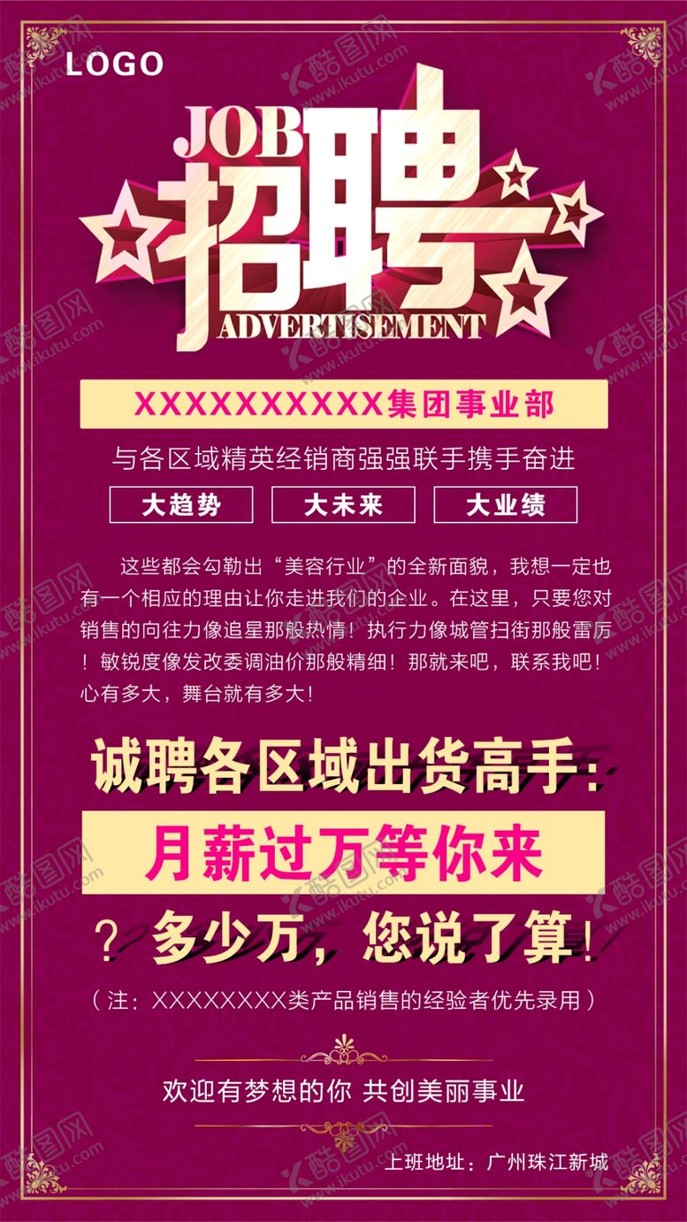编号：91326811011133539993【酷图网】源文件下载-美容院招聘海报