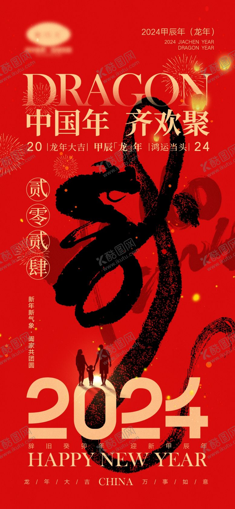 编号：56229302272217578684【酷图网】源文件下载-新年海报