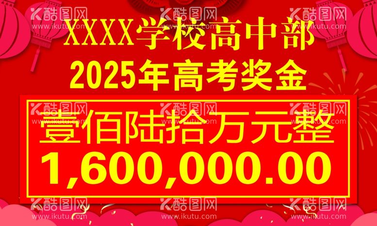 编号：55290802210310457732【酷图网】源文件下载-奖金牌子