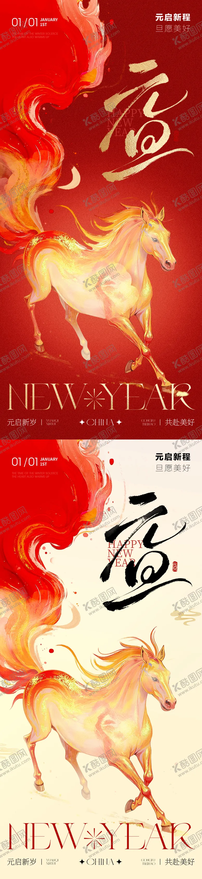 编号：96429112221603196891【酷图网】源文件下载-2026年马年元旦新年红色海报