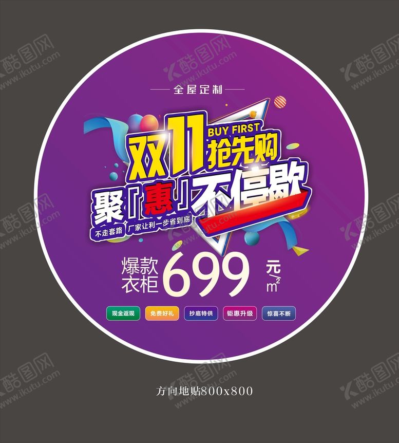 编号：99249702170625513973【酷图网】源文件下载-双十一活动地贴 圆形地贴
